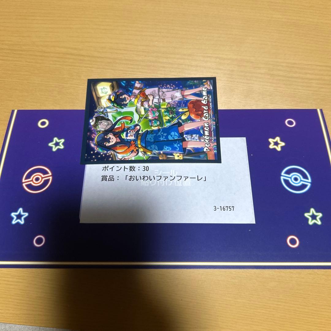ポケモンカード おいわいファンファーレ　2025