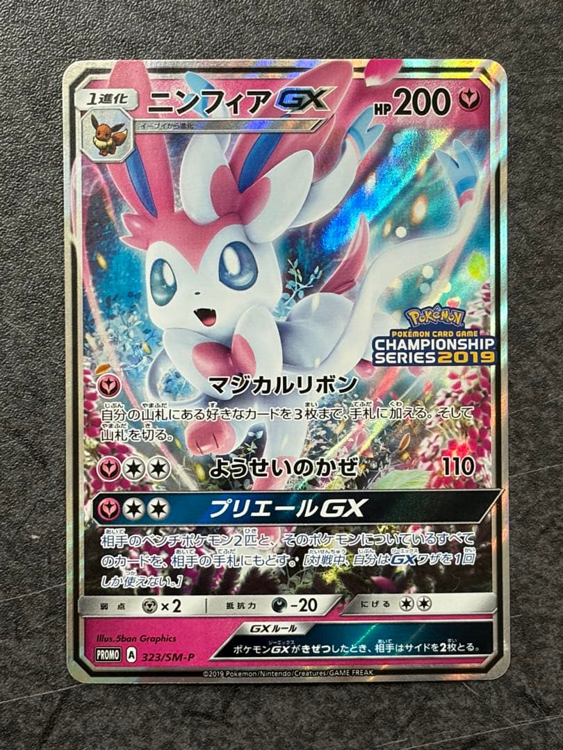 ニンフィアGX チャンピオンシップシリーズ2019 PROMO SM-Pプロモ
