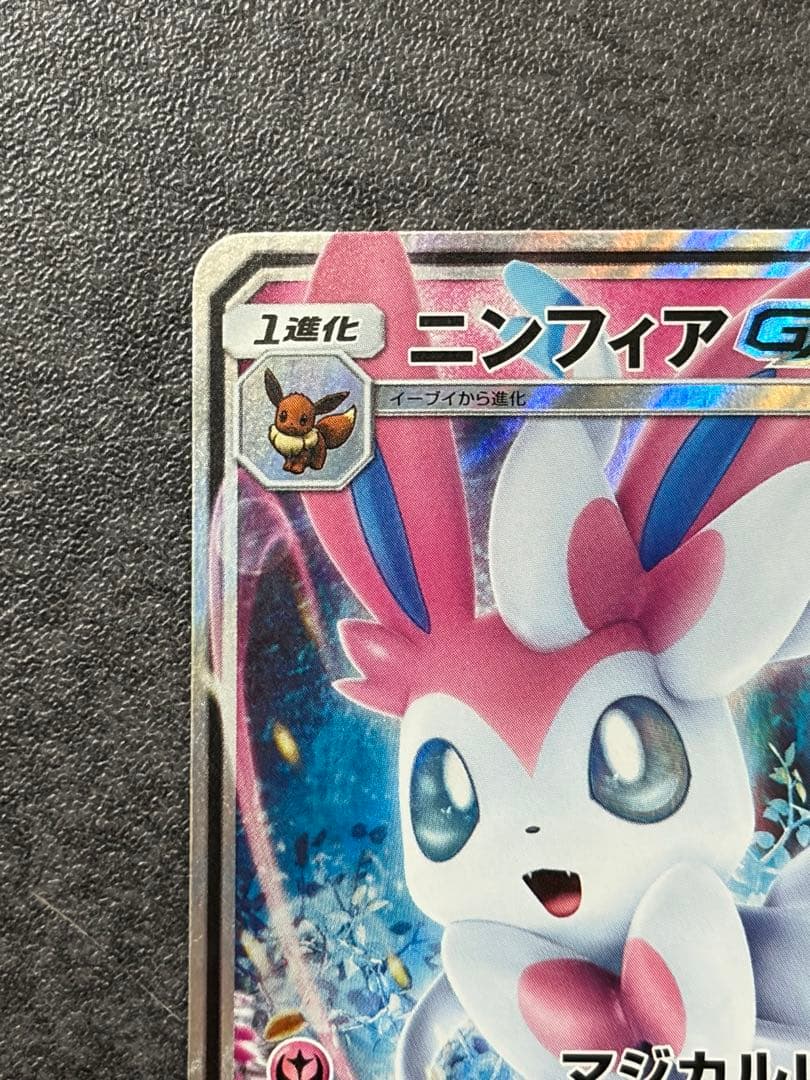 ニンフィアGX チャンピオンシップシリーズ2019 PROMO SM-Pプロモ