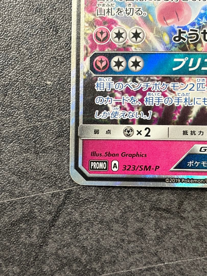 ニンフィアGX チャンピオンシップシリーズ2019 PROMO SM-Pプロモ