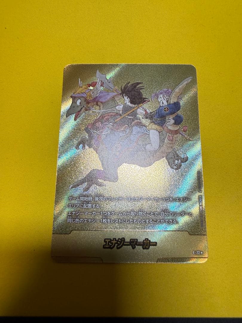 ドラゴンボール　フュージョンワールド　エナジーマーカー金