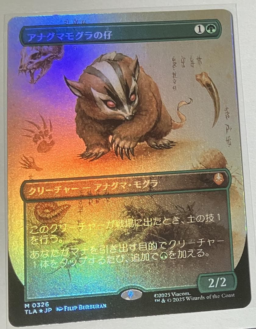 MTG　アナグマモグラの仔　日本語版　拡張アートFoil　アバター