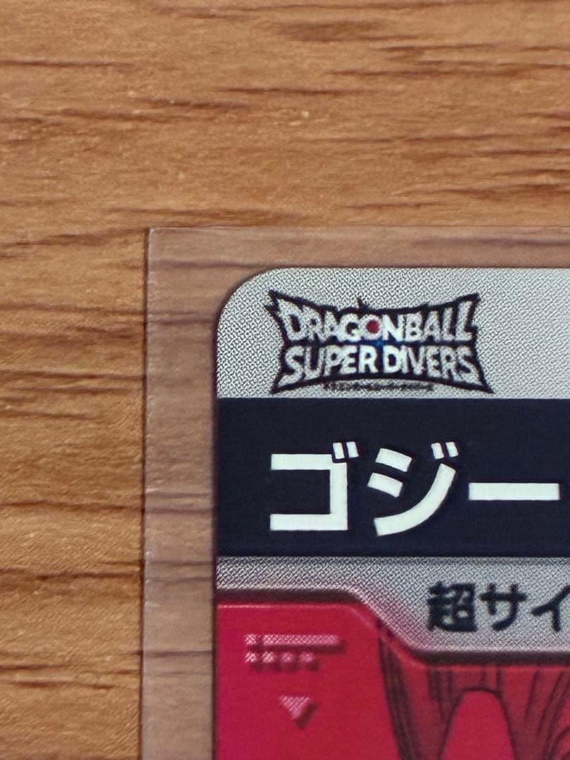 sdv7 062 ゴジータ　パラレル