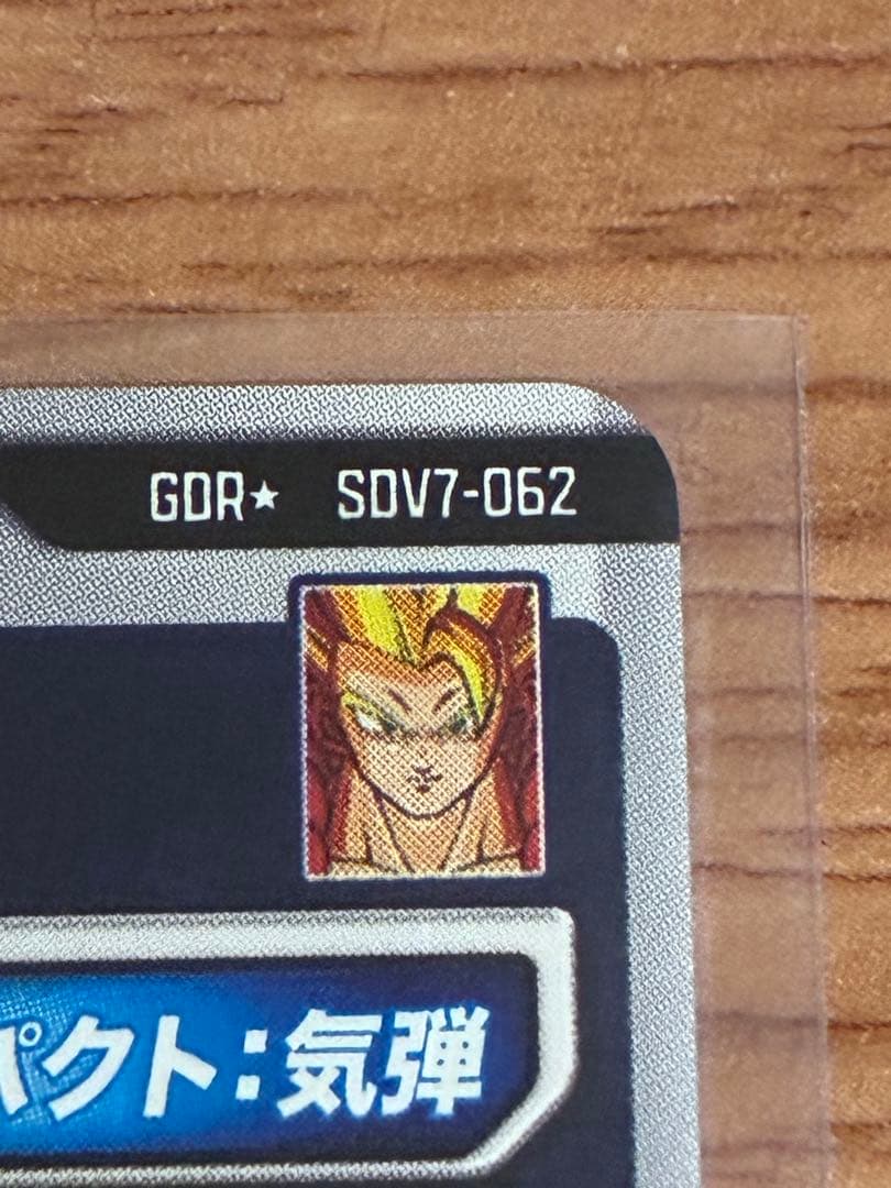 sdv7 062 ゴジータ　パラレル