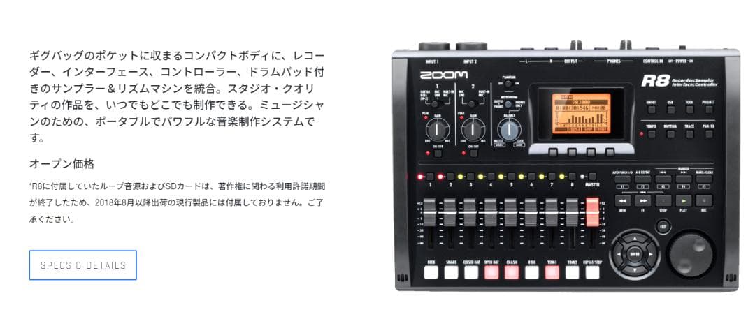ZOOM R8 コンプリート