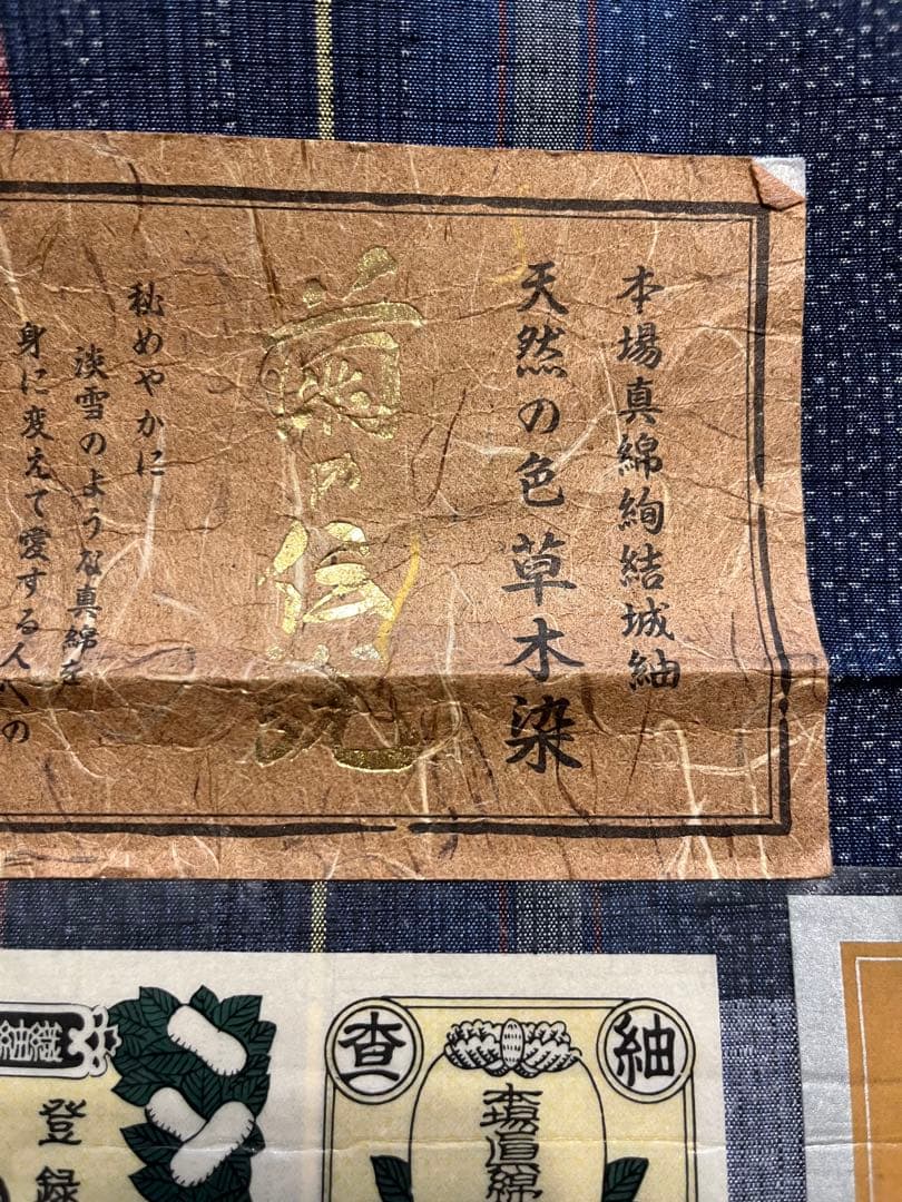 ［お値下げ中］天然草木染 結城紬 縞の着物 柄八掛 証紙付き トールサイズ