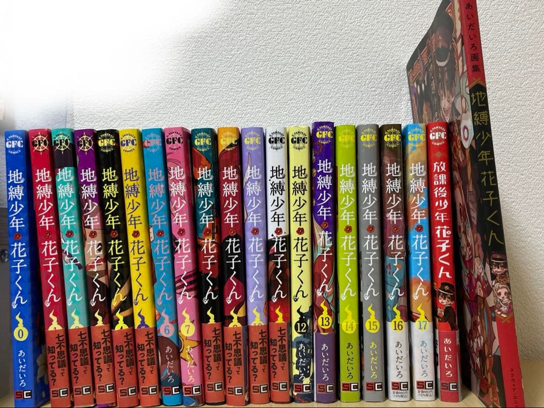 【最終値下げ】地縛少年花子くん 漫画 0巻～17巻、放課後少年花子くん、画集