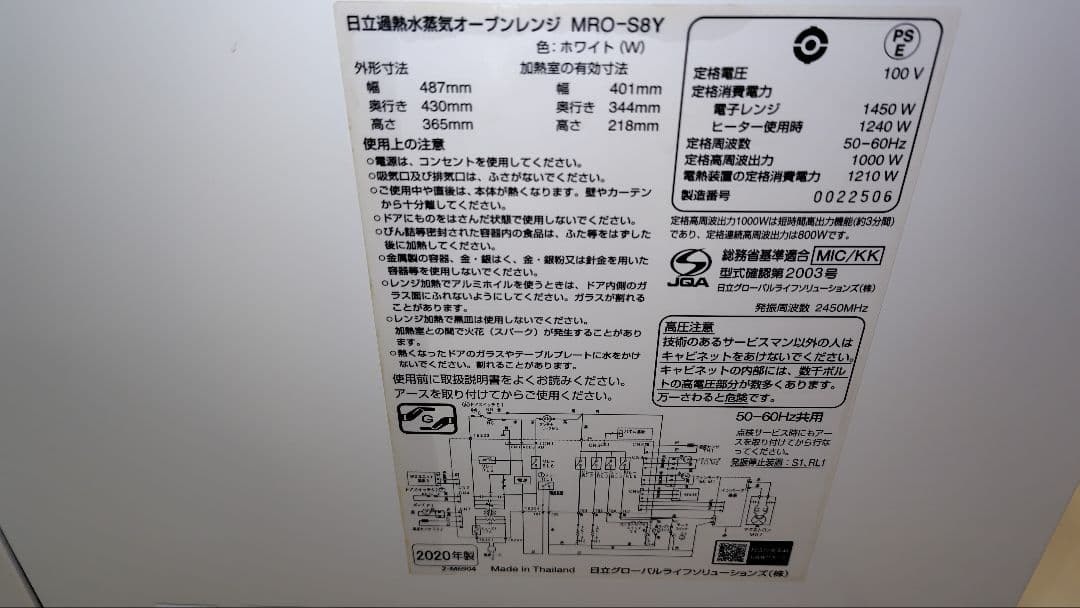 美品 日立 MRO-S8Y(W) オーブンレンジ ヘルシーシェフ
