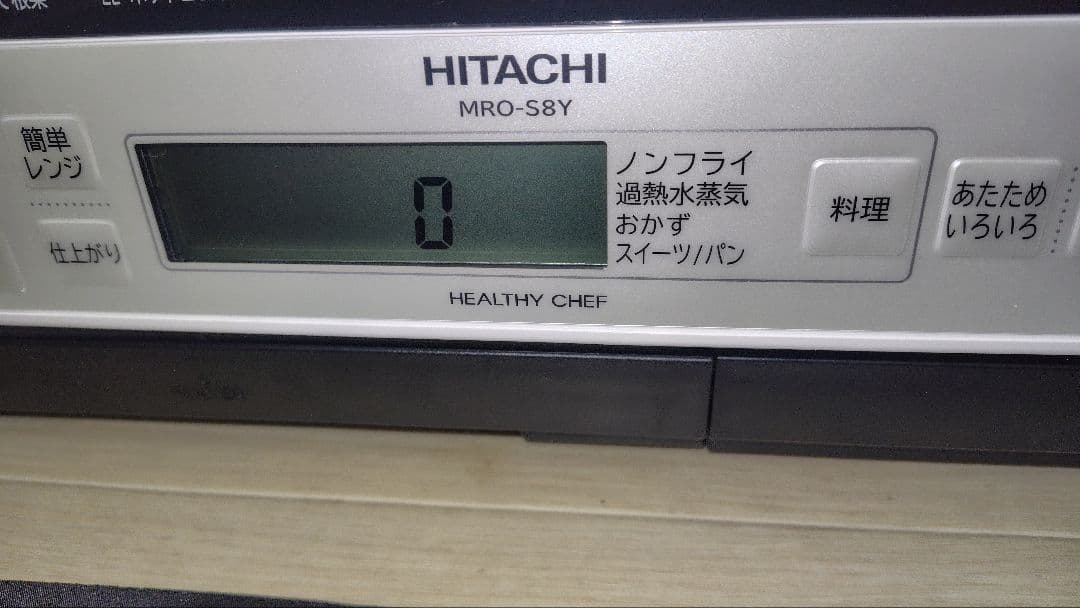 美品 日立 MRO-S8Y(W) オーブンレンジ ヘルシーシェフ