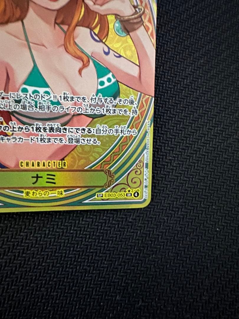 ナミ SP ヒロインズエディション EB03-053