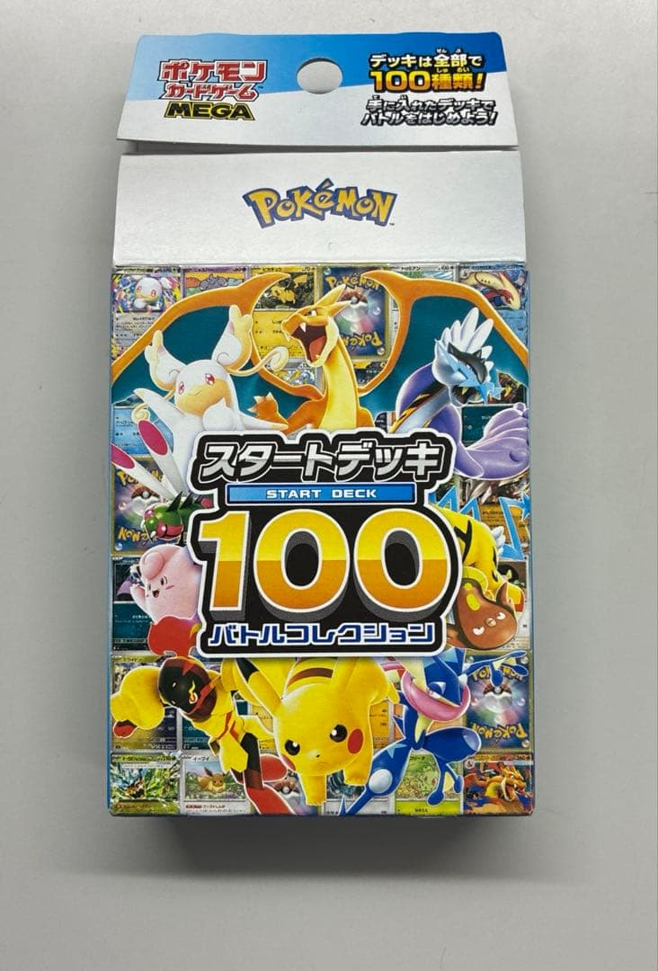 ピカチュウEX MC SAR スタートデッキ100 25番