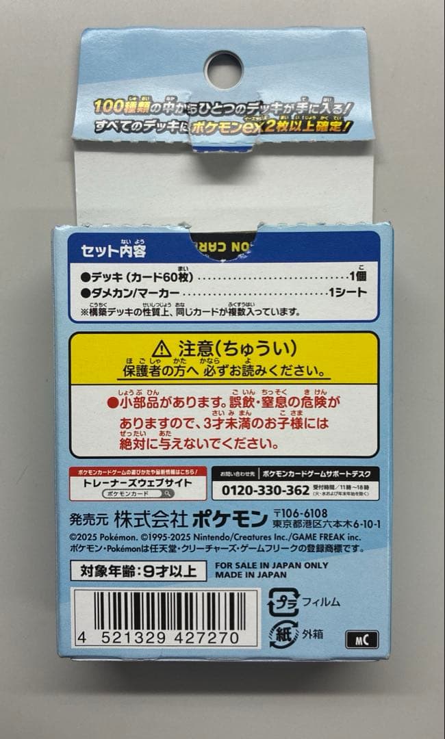 ピカチュウEX MC SAR スタートデッキ100 25番