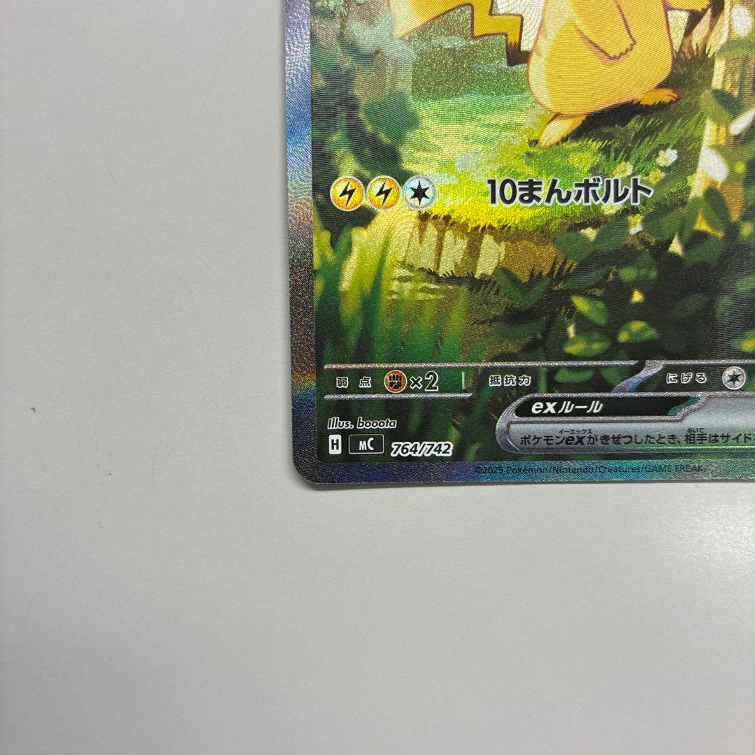 ピカチュウEX MC SAR スタートデッキ100 25番