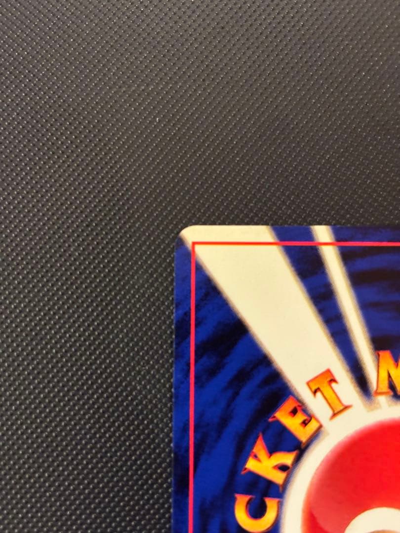 旧裏　極上美品　ピカチュウ 第1弾拡張パック　初版　マークあり　激カワ