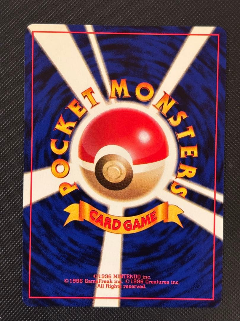 旧裏　極上美品　ピカチュウ 第1弾拡張パック　初版　マークあり　激カワ