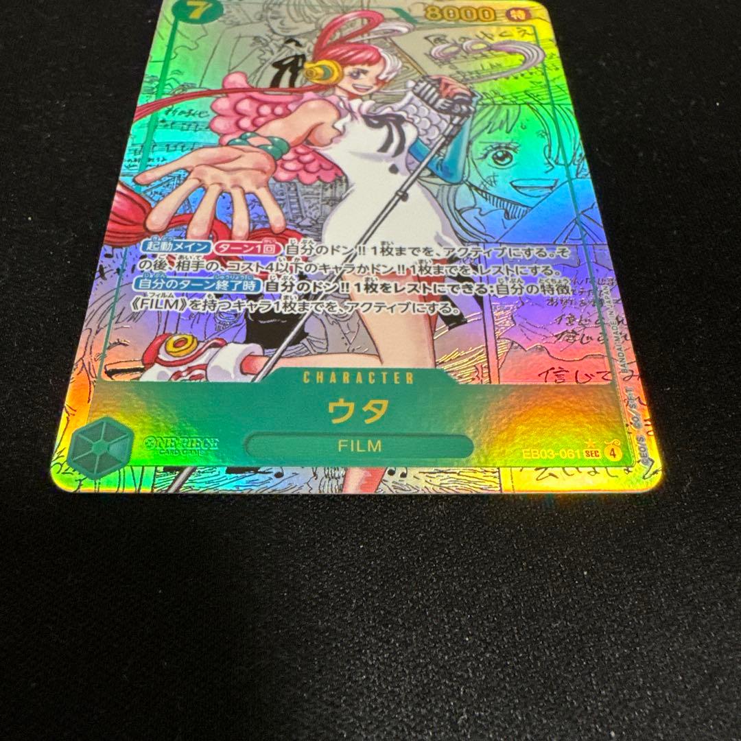 ワンピースカードゲーム　ウタ　コミパラレル EB03-061