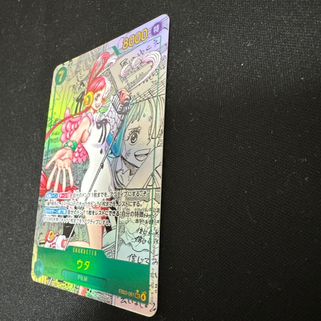 ワンピースカードゲーム　ウタ　コミパラレル EB03-061
