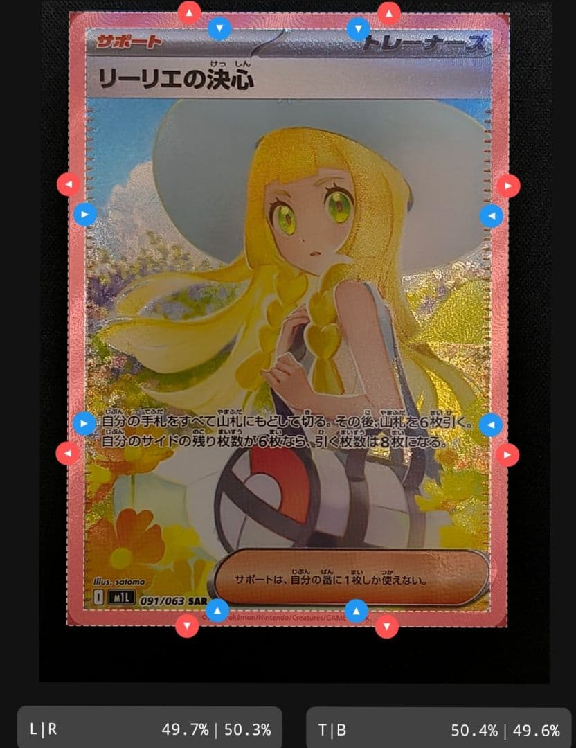 リーリエの決心 SAR M1L 091/063 センタリング良好