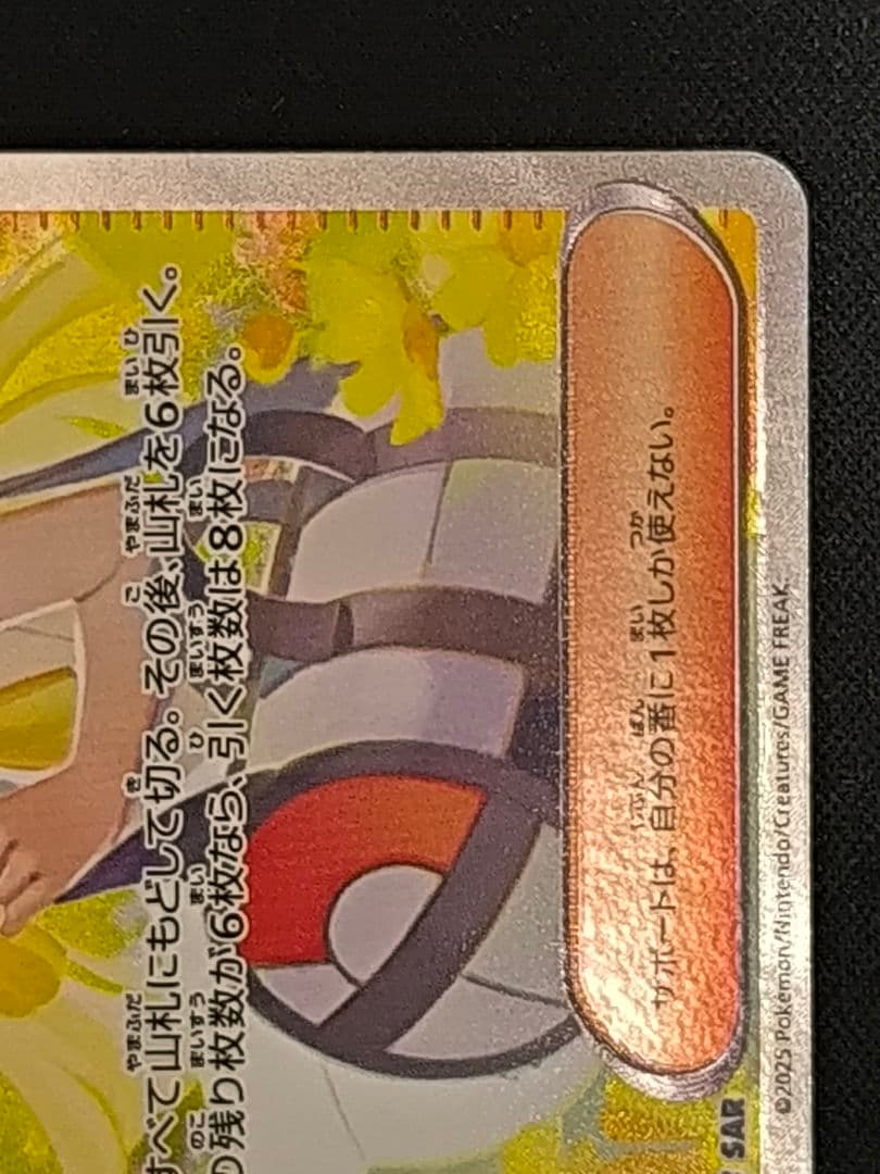 リーリエの決心 SAR M1L 091/063 センタリング良好