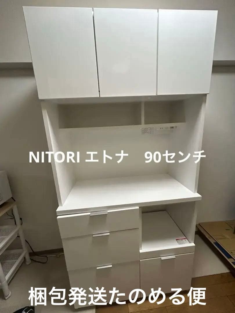 美品　ニトリ キッチンボード エトナ90KB WH/SI