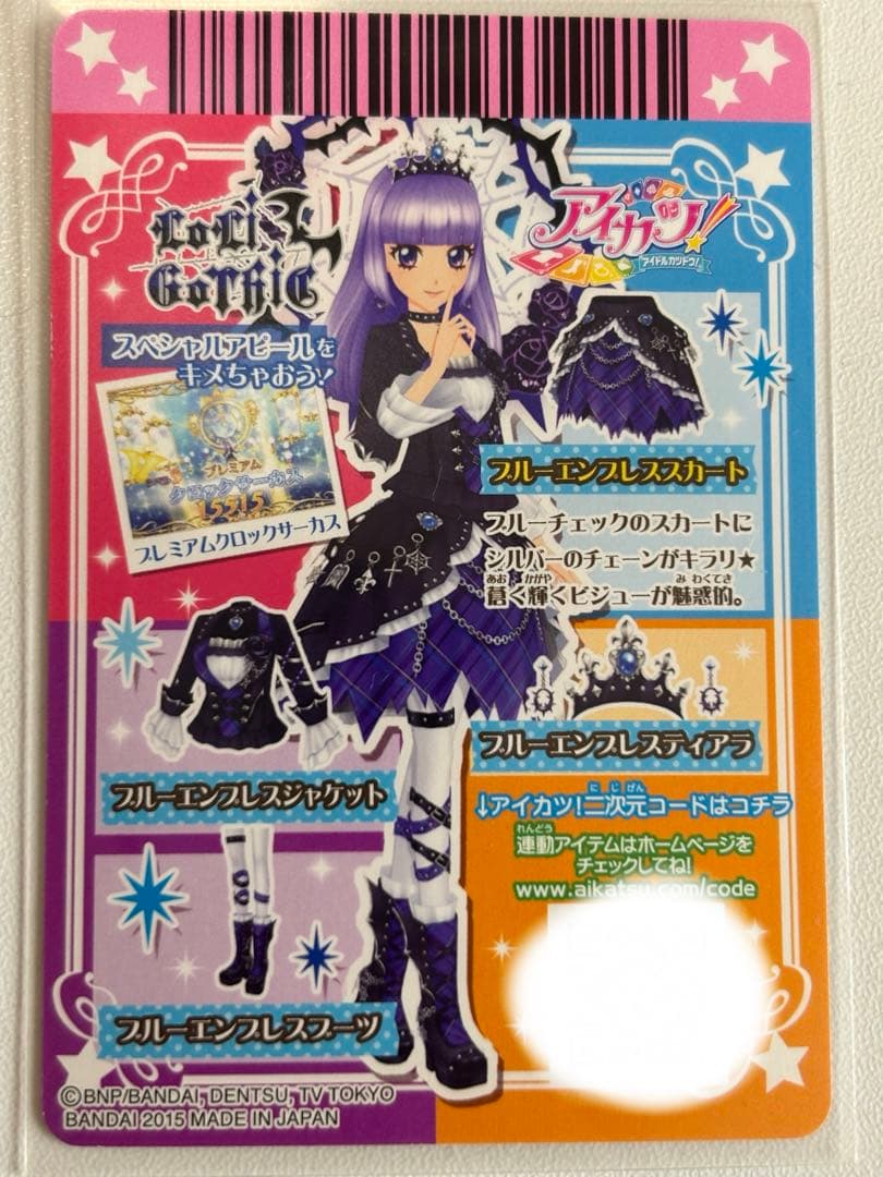 アイカツ　ブルーエンプレスコーデ　氷上スミレ　クール