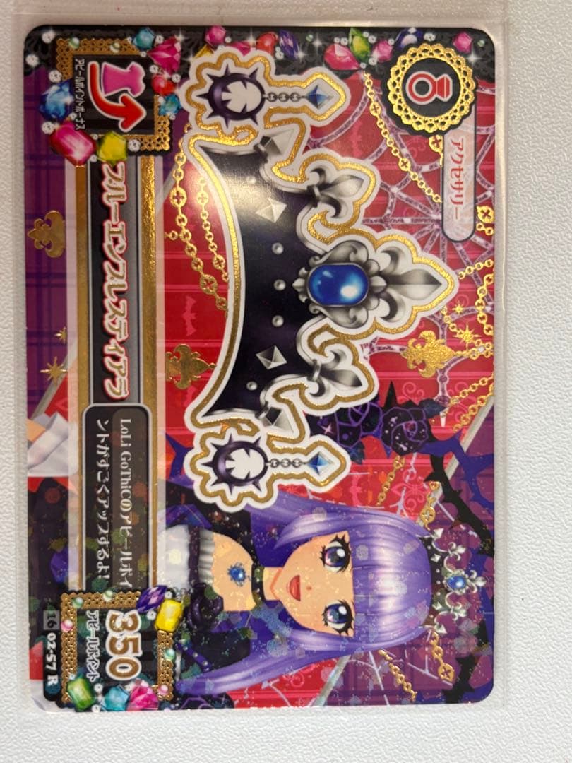 アイカツ　ブルーエンプレスコーデ　氷上スミレ　クール