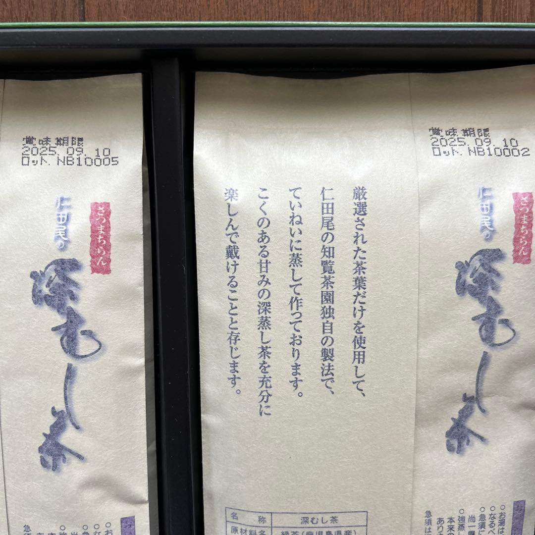 仁田尾 深むし茶 知覧茶 超特選 極上匠