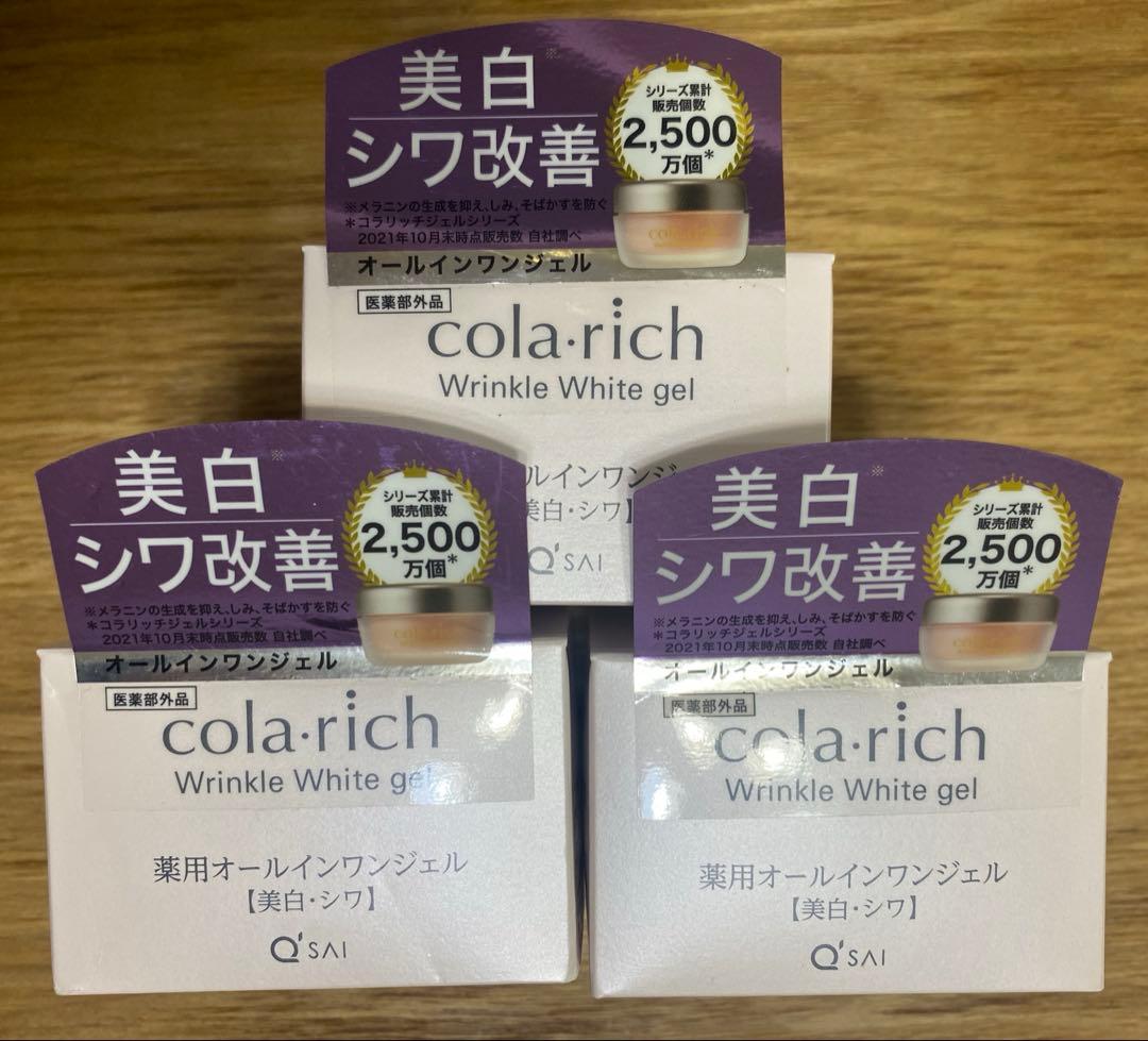 新品コラリッチリンクルホワイトジェル薬用オールインワン【美白・シワ】3個セット