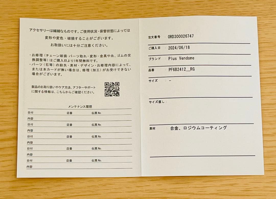 【値下げしました】【保証書付き】プラスヴァンドーム　BODY_ブレスレット