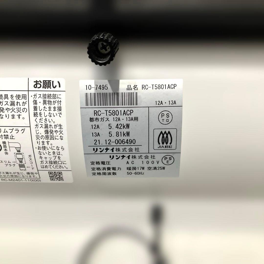 リンナイ　ガスファンヒーター☆ RC-T5801 ACP