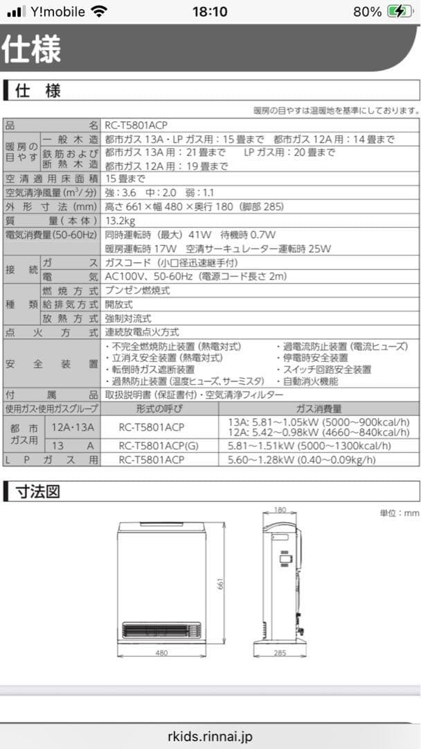 リンナイ　ガスファンヒーター☆ RC-T5801 ACP