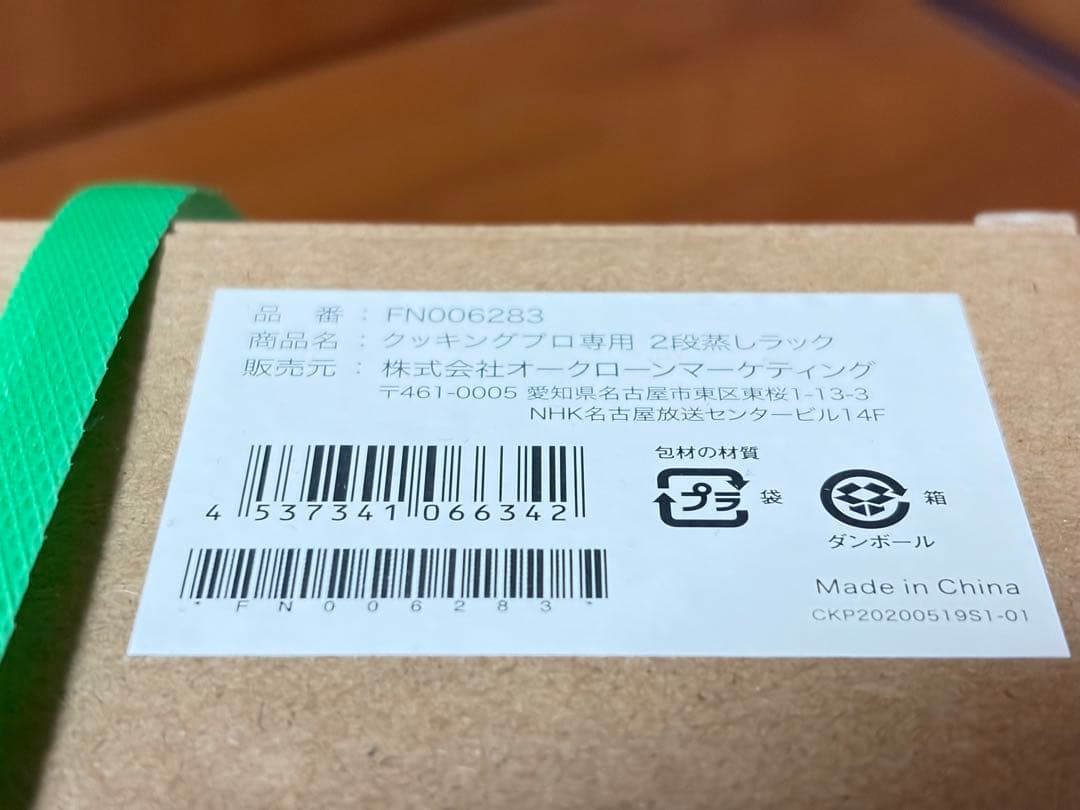 新品Cooking Pro V2(3.2)FN006442 専用2段蒸しラック付