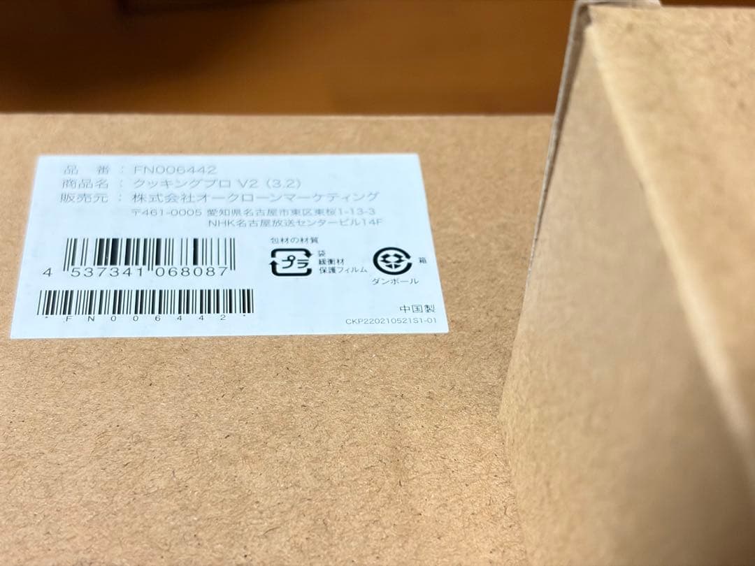 新品Cooking Pro V2(3.2)FN006442 専用2段蒸しラック付