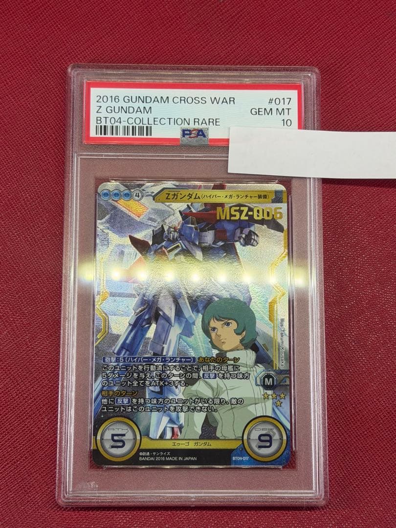 ガンダムクロスウォー Zガンダム（ハイパー・メガ・ランチャー装備）　psa10