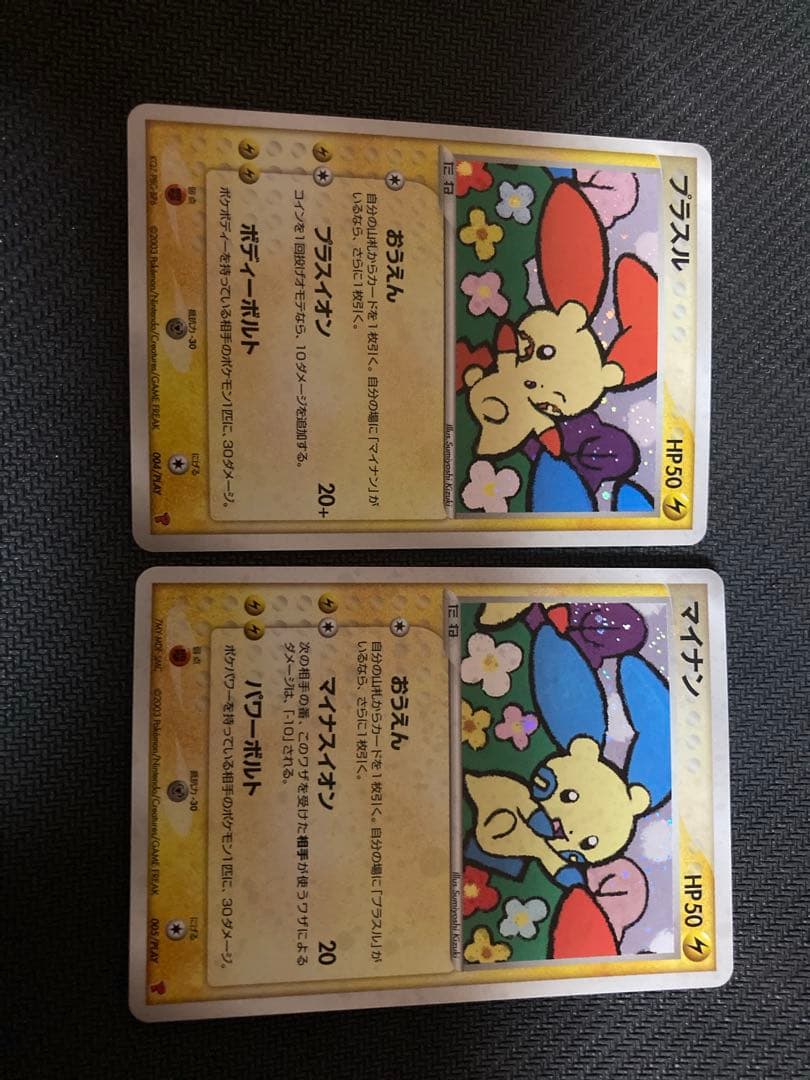 プラスル　マイナン　プロモ　プレイヤーズけいけんちプレゼントカード