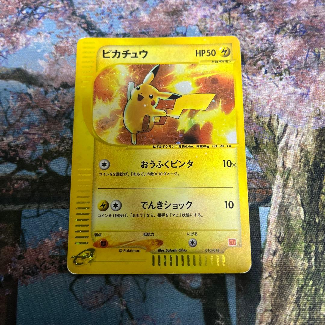 ポケモンカードe ピカチュウ マクドナルドコラボ