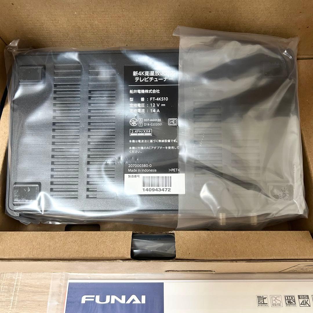 ★未使用品★ FUNAI FT-4KS10 4K衛星放送対応TVチューナー
