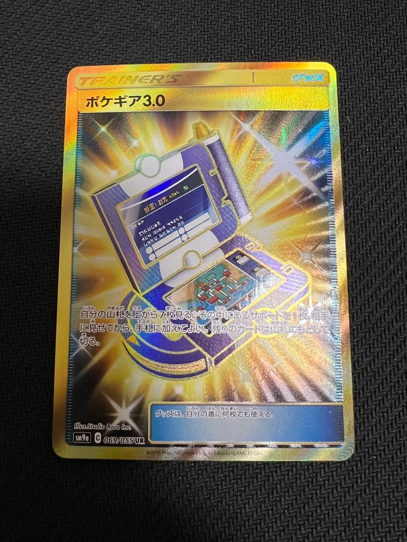 ポケギア3.0 UR SM9a ナイトユニゾン 069/055
