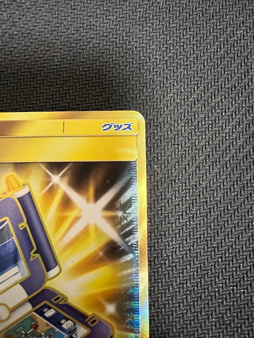 ポケギア3.0 UR SM9a ナイトユニゾン 069/055