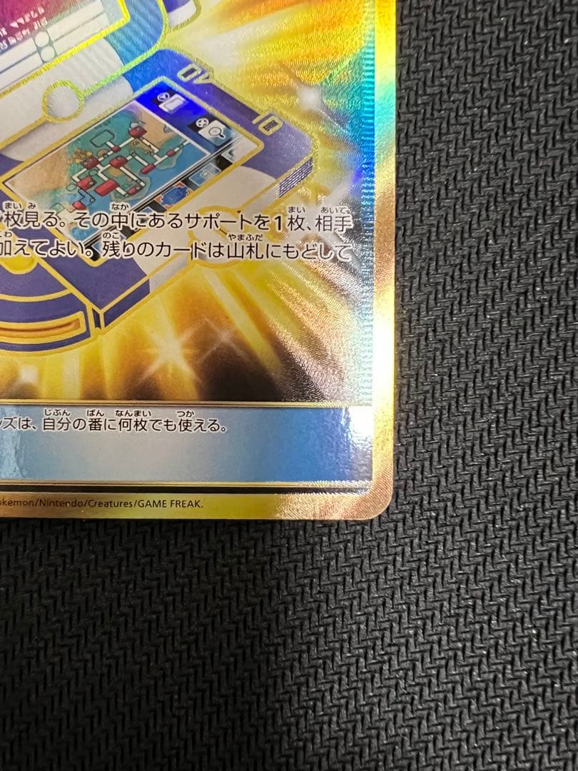 ポケギア3.0 UR SM9a ナイトユニゾン 069/055
