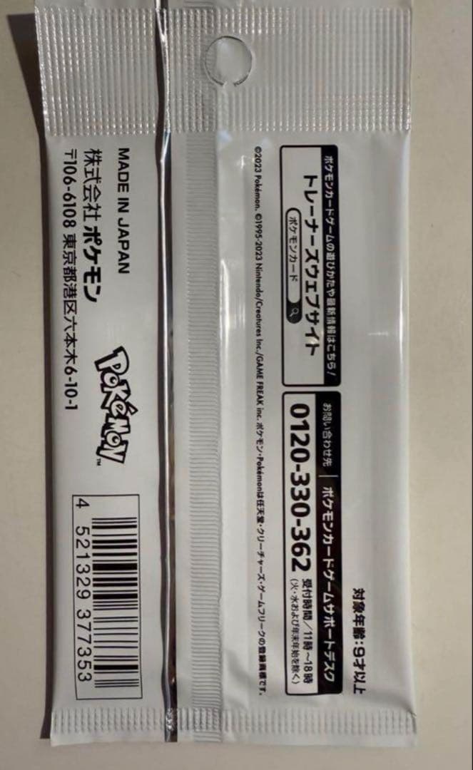 長場　イーブイ　プロモ　未開封パック