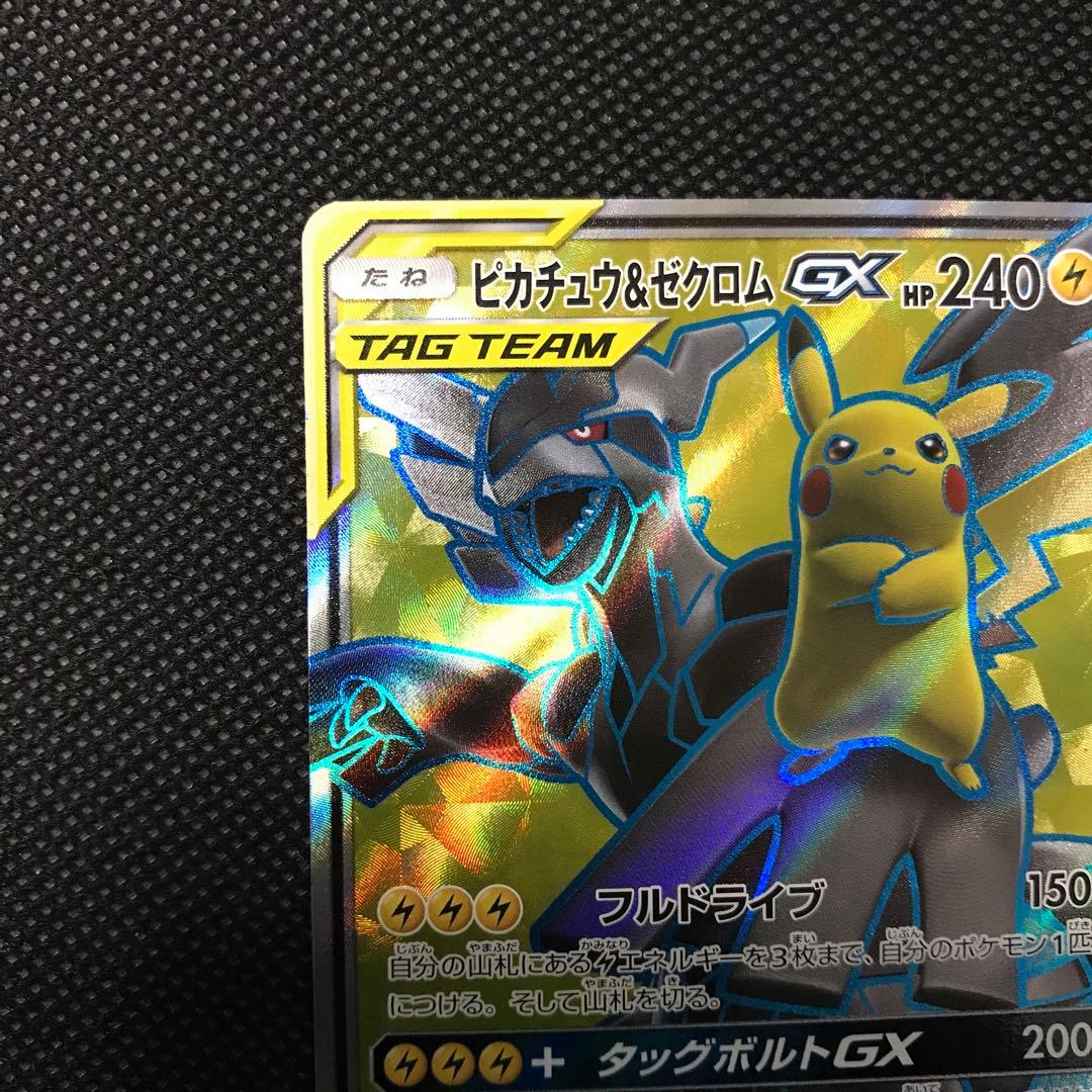 ピカチュウ & ゼクロム GX sr ポケモンカード