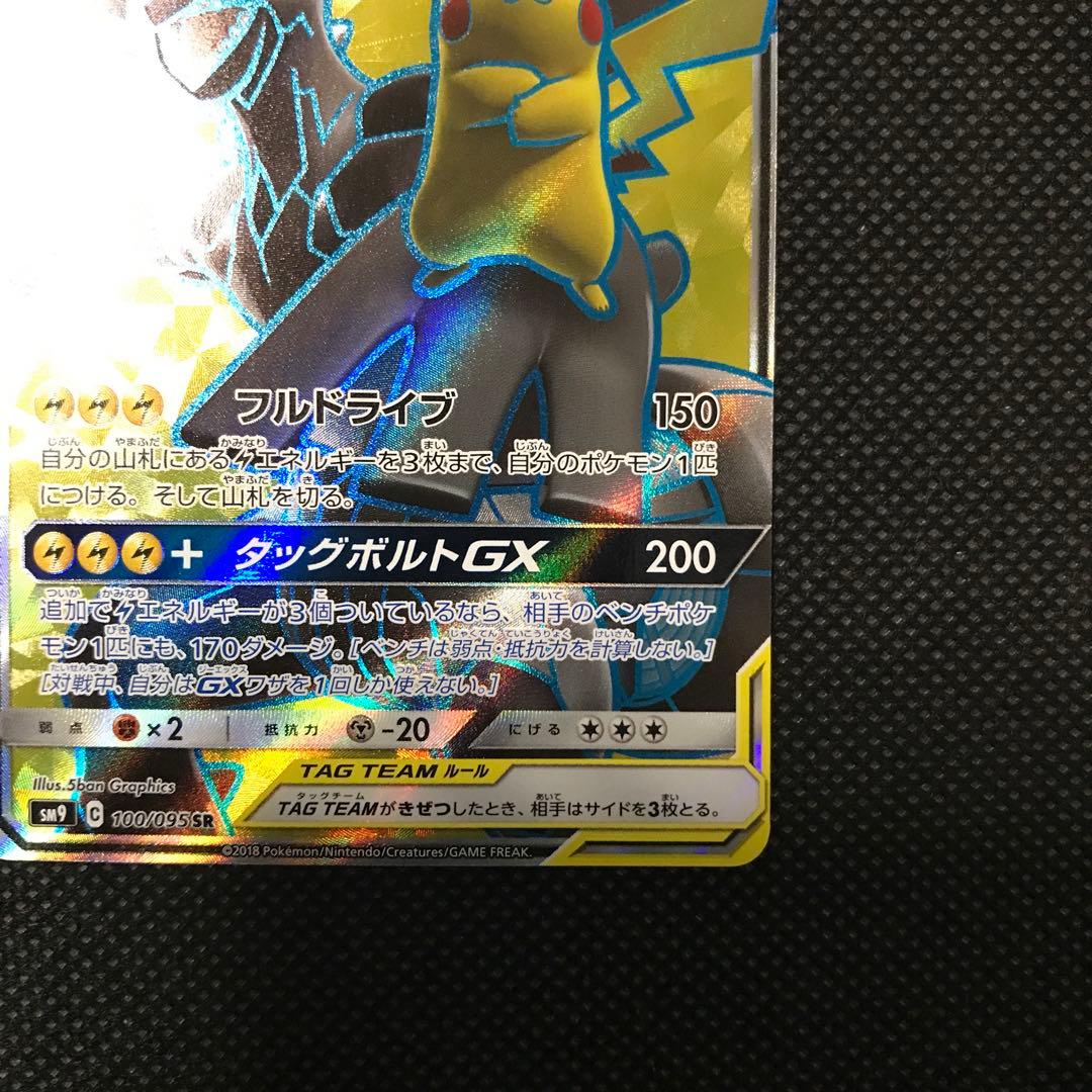 ピカチュウ & ゼクロム GX sr ポケモンカード