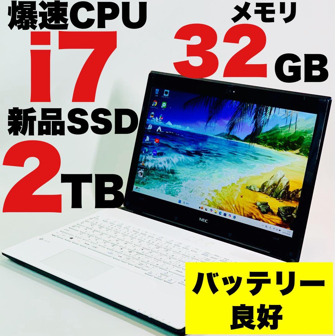 Core i7✨SSD2TB✨32GB✨カメラ✨NEC✨ホワイト✨ノートパソコン