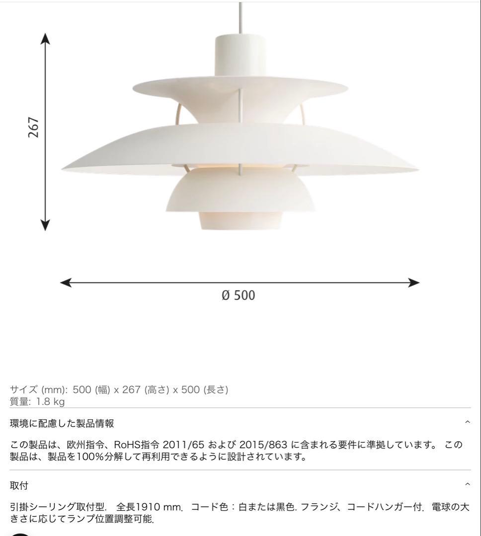 【正規品　新品未開封】 ルイスポールセン PH5 モノクロームホワイト