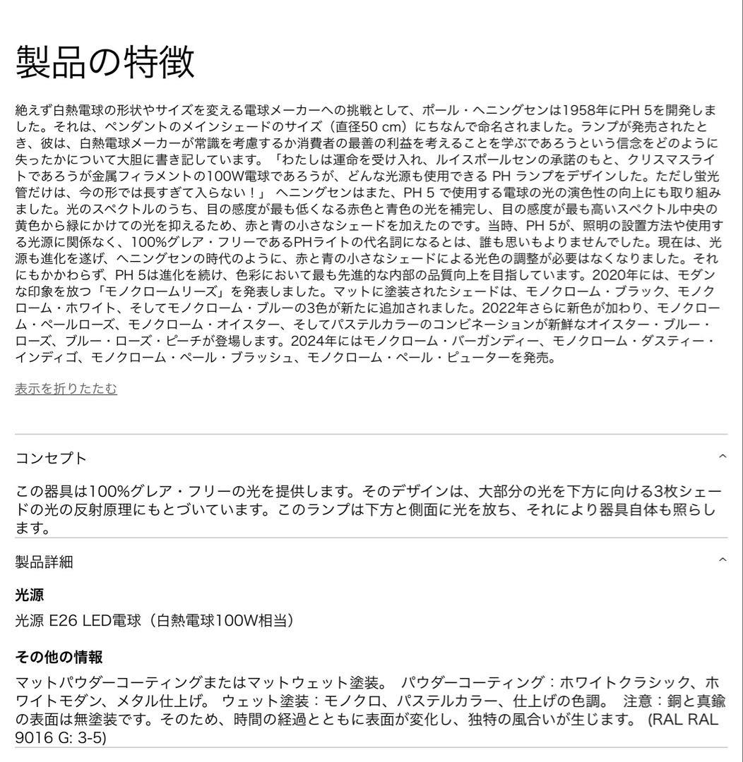 【正規品　新品未開封】 ルイスポールセン PH5 モノクロームホワイト