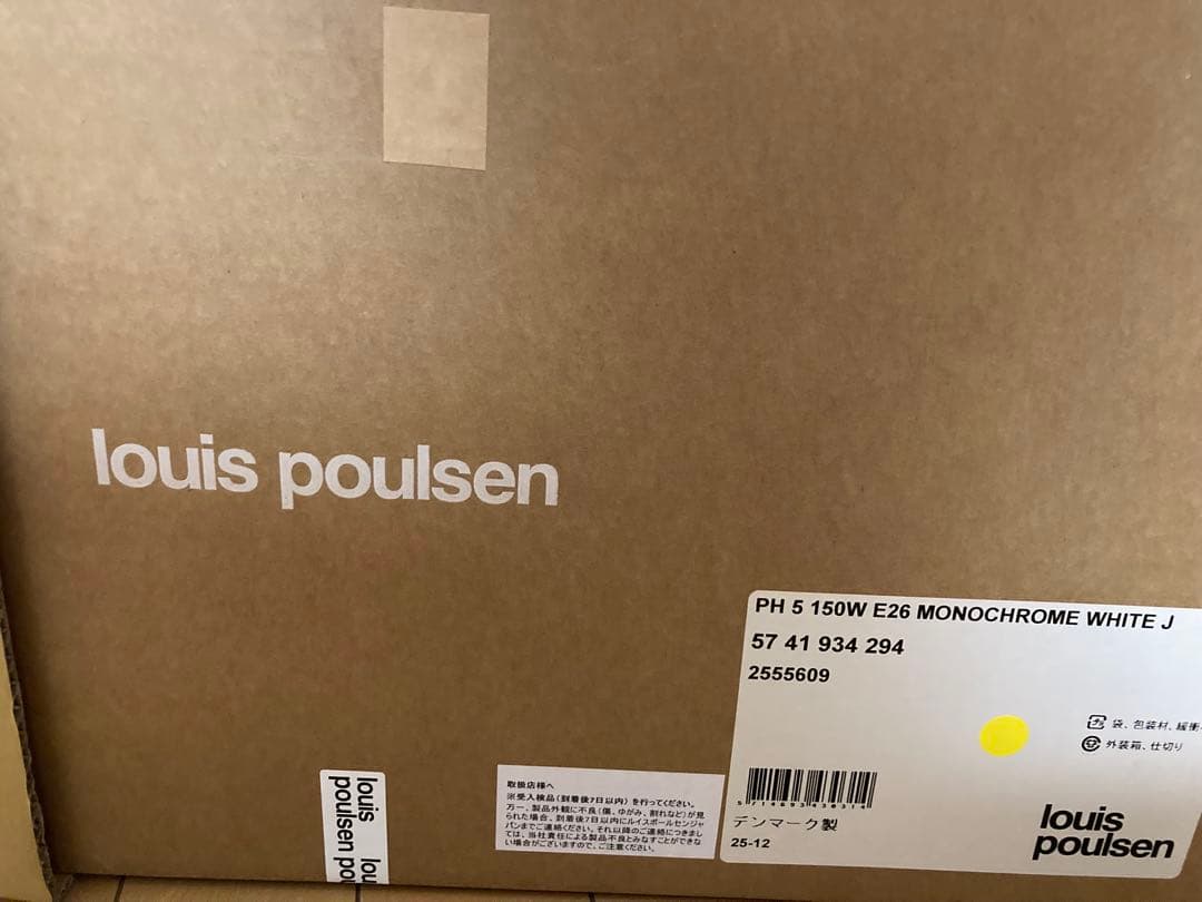【正規品　新品未開封】 ルイスポールセン PH5 モノクロームホワイト