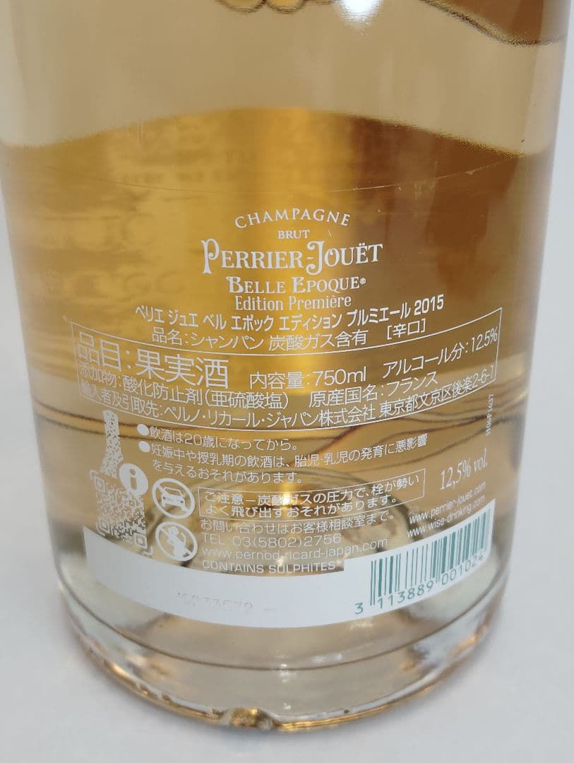 ペリエ ジュエ ベル エポック エディション プルミエール 2015 シャンパン