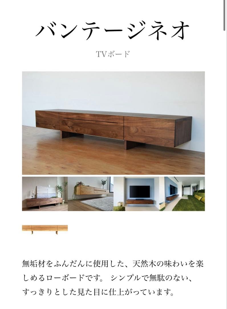 最終大幅値下げ!!!テレビ台180 ウォールナット　バンテージネオ　無垢材