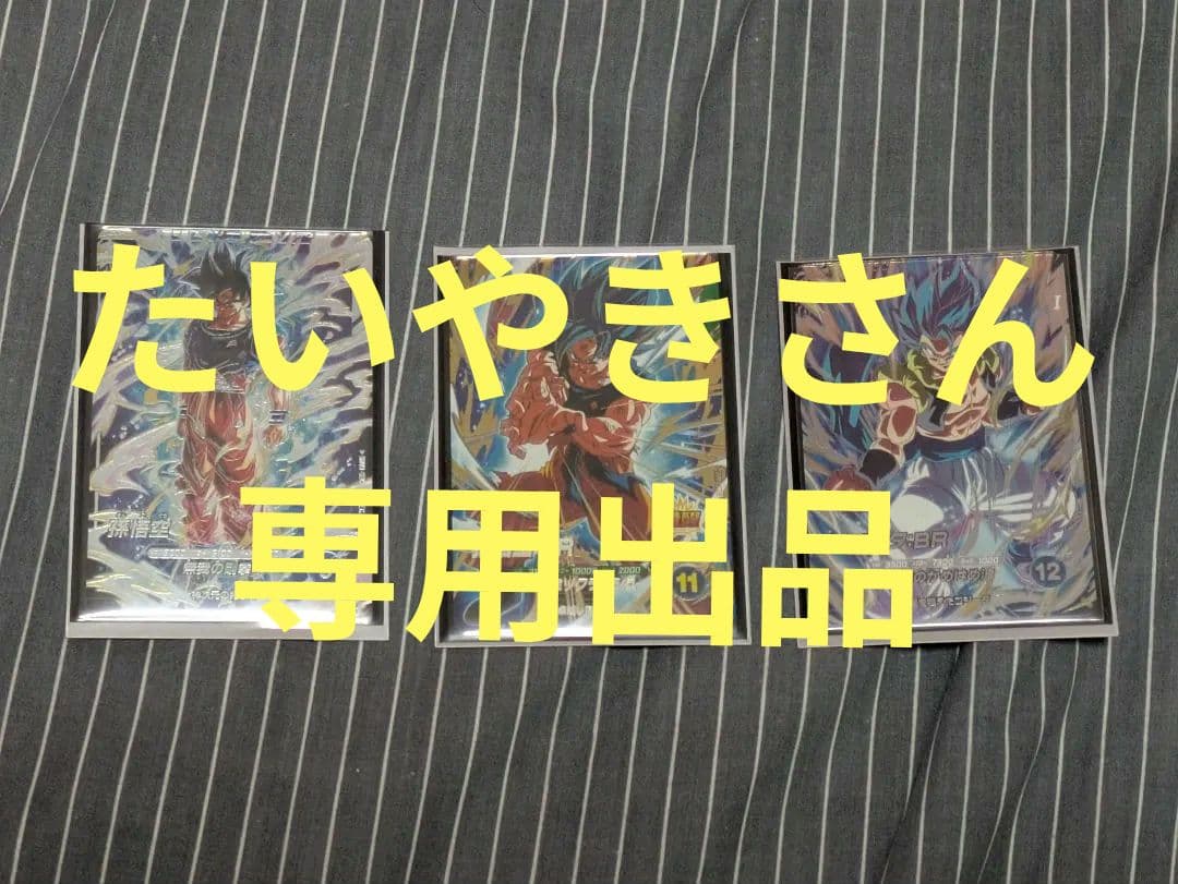 ドラゴンボールスーパーダイバーズ まとめ売り3枚セット